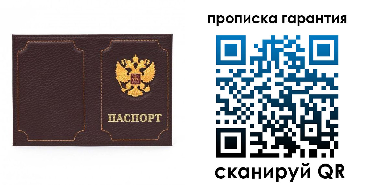 прописка для работы в Осинниках