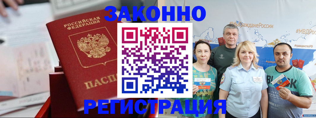 прописка в Осинниках