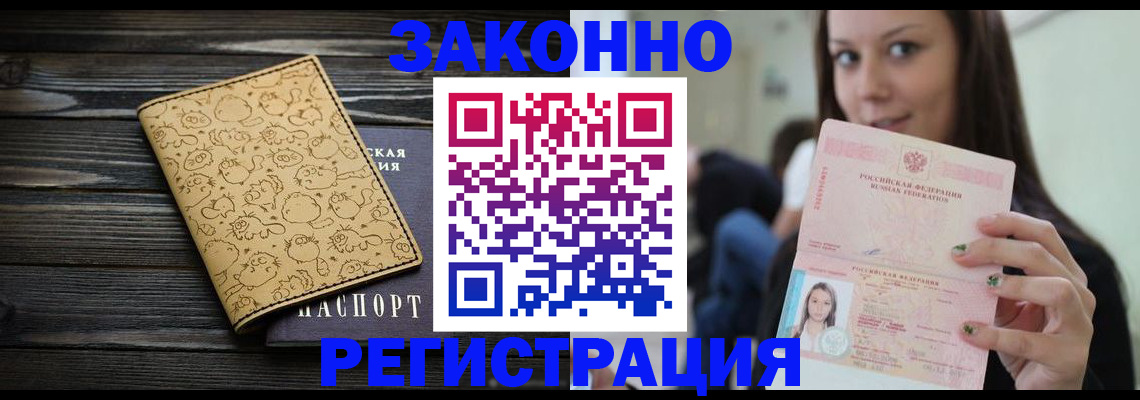 временная прописка в Осинниках