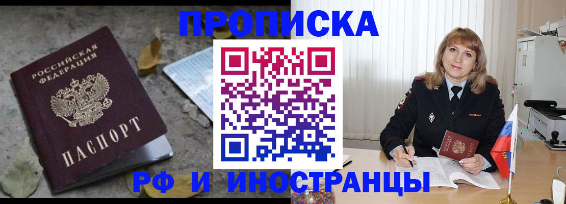 прописка штамп в Осинниках