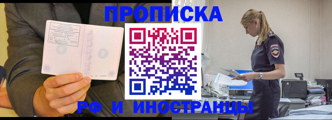 временная регистрация 2025 в Осинниках