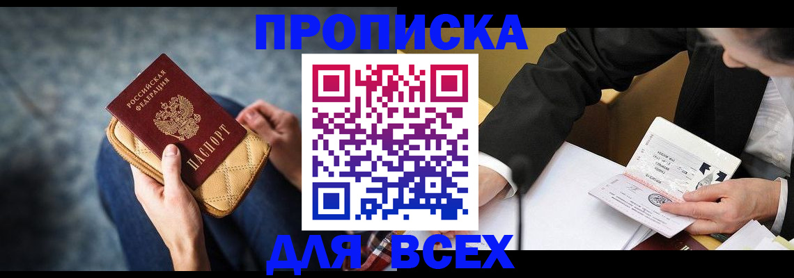 прописка для военкомата в Осинниках