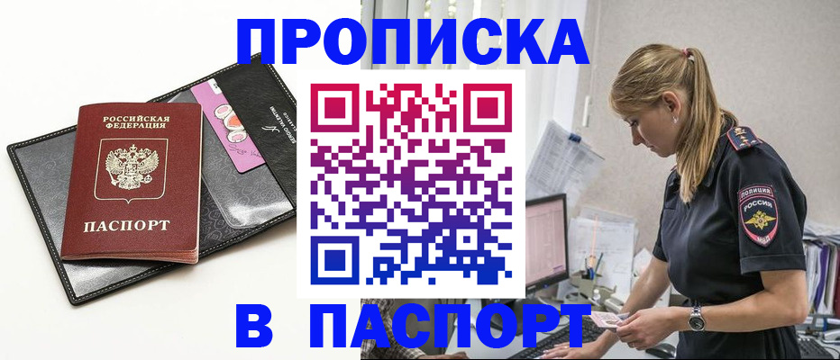 временная регистрация в Осинниках