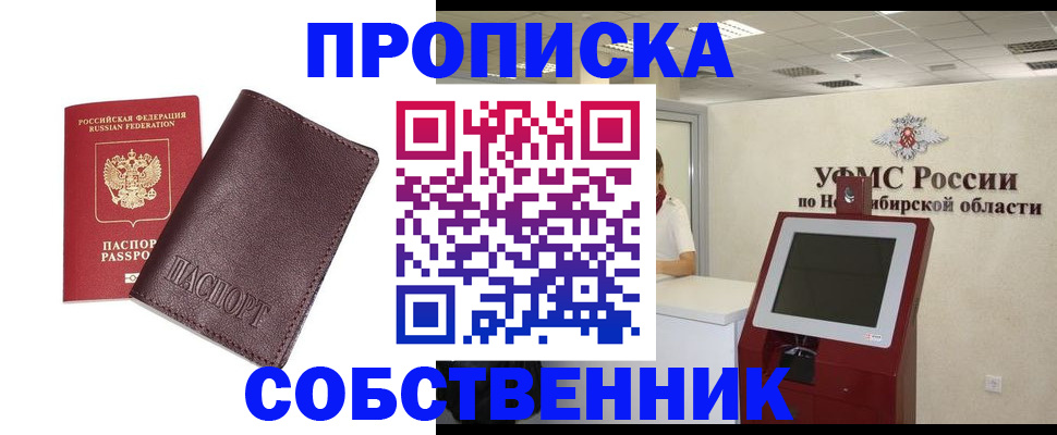 временная регистрация для всех в Осинниках